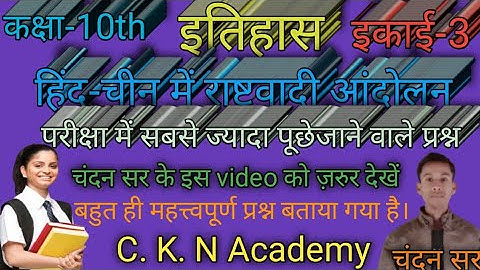 #class-10th #history #bychandansir chapter-3 hind chin me rastwadi aandolan एग्जाम-2022 ke liye
