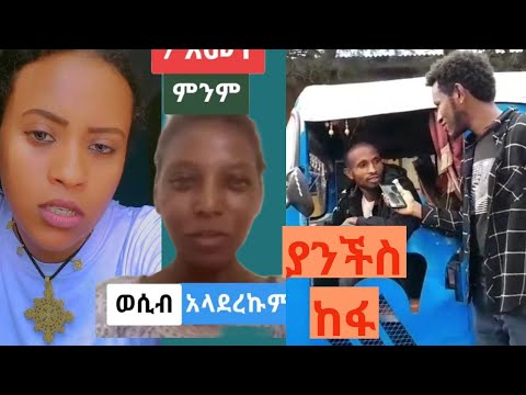 ያንችስ ክፋ አማረኝ