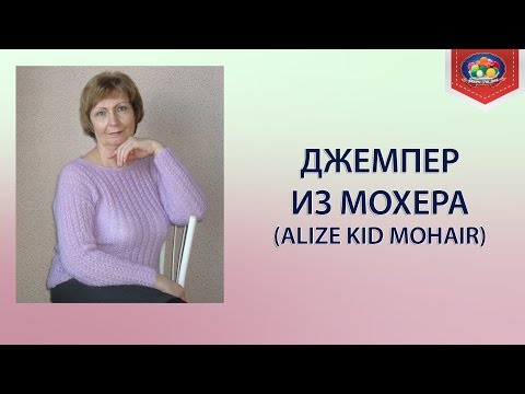 Вязаные женские свитера из мохера спицами