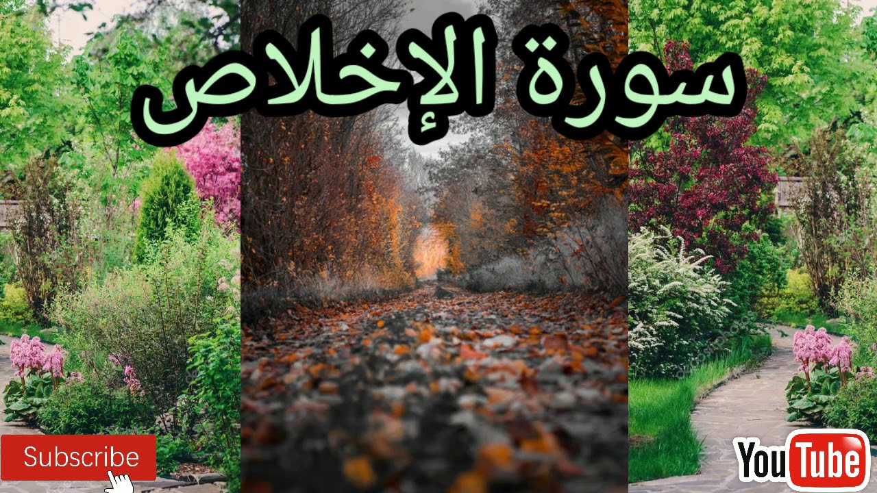 Surah Al #Ikhlas 112 Qari Abdurrahman Al sudais all Quraan سورة الإخلاص ١١٢