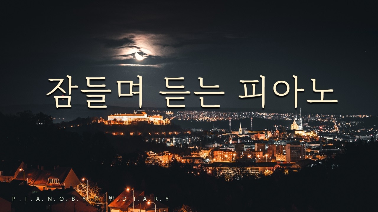 Музыка для сна | Хвала перед сном | Облегчение бессонницы | Хвала для глубокого сна