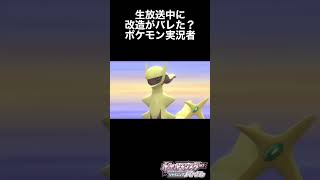 改造？【ポケモンBDSP】#shorts #色違い #アルセウス