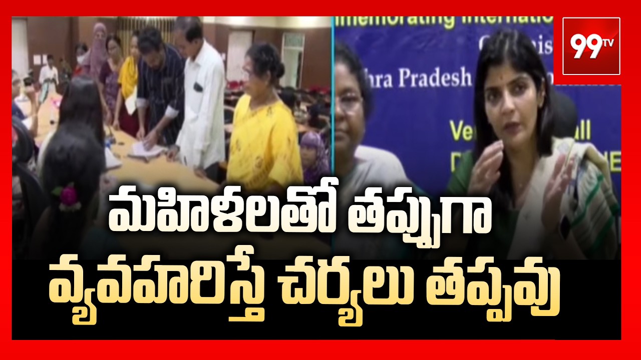 మహిళలతో తప్పుగా వ్యవహరిస్తే చర్యలు తప్పవు | Rayapati Sailaja Warns On Women's Security