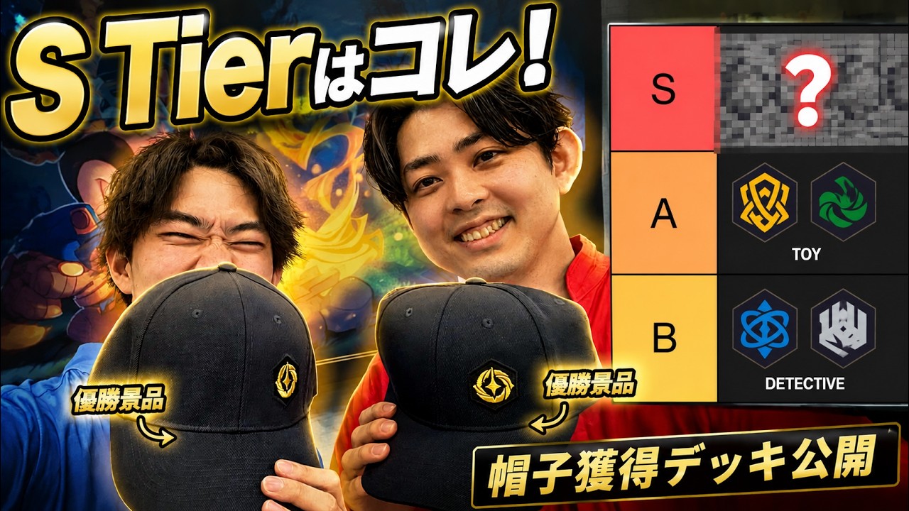Start Tour] Winning Deck Reveal | Serious Tier List Discussion
