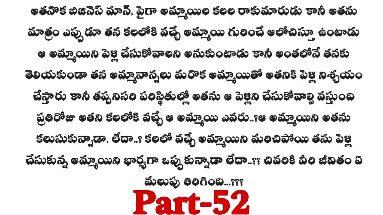 మనసు మాట వినదు -52||మనసుకు హత్తుకునే ప్రేమకథ||wife and husband relationship stories..