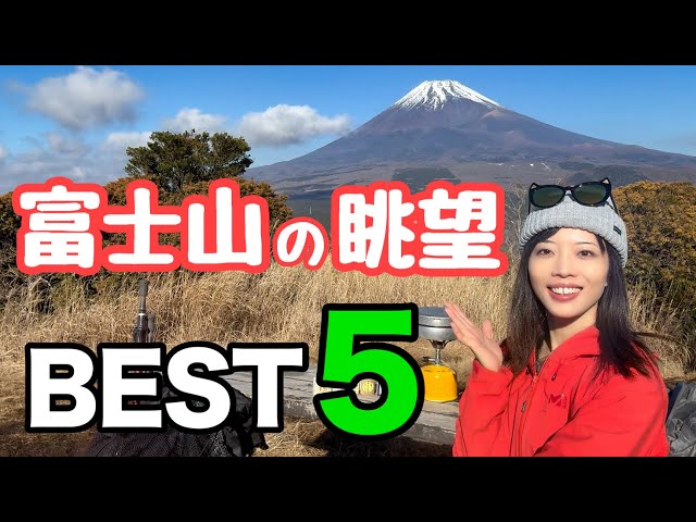 Mountains with beautiful views of Mt. Fuji] Let's go see Mt. Fuji