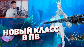 ОБЗОР И ГЕЙМПЛЕЙ ЗА НОВЫЙ КЛАСС РАСЫ АМФИБИЙ НА КИТАЕ ОТ ВРУМЫЧА PERFECT WORLD ЧАСТЬ 1