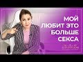 Что мужчины любят больше, чем секс? Узнай скрытые желания мужчины