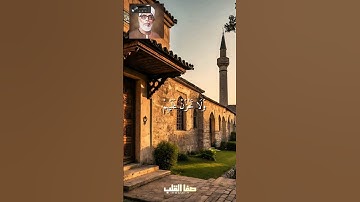 وَاصْبِرْ وَمَا صَبْرُكَ إِلَّا بِاللَّهِ وَلَا تَحْزَنْ عَلَيْهِمْ | سورة النحل | محمود خليل الحصري