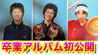 卒業アルバム Youtube