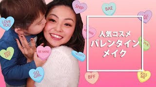【2018年】人気コスメでバレンタインフルメイク!!!!!!!!!!!!!!!!【雑談メイク】