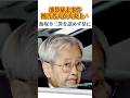 池袋暴走事故の真相 #shorts