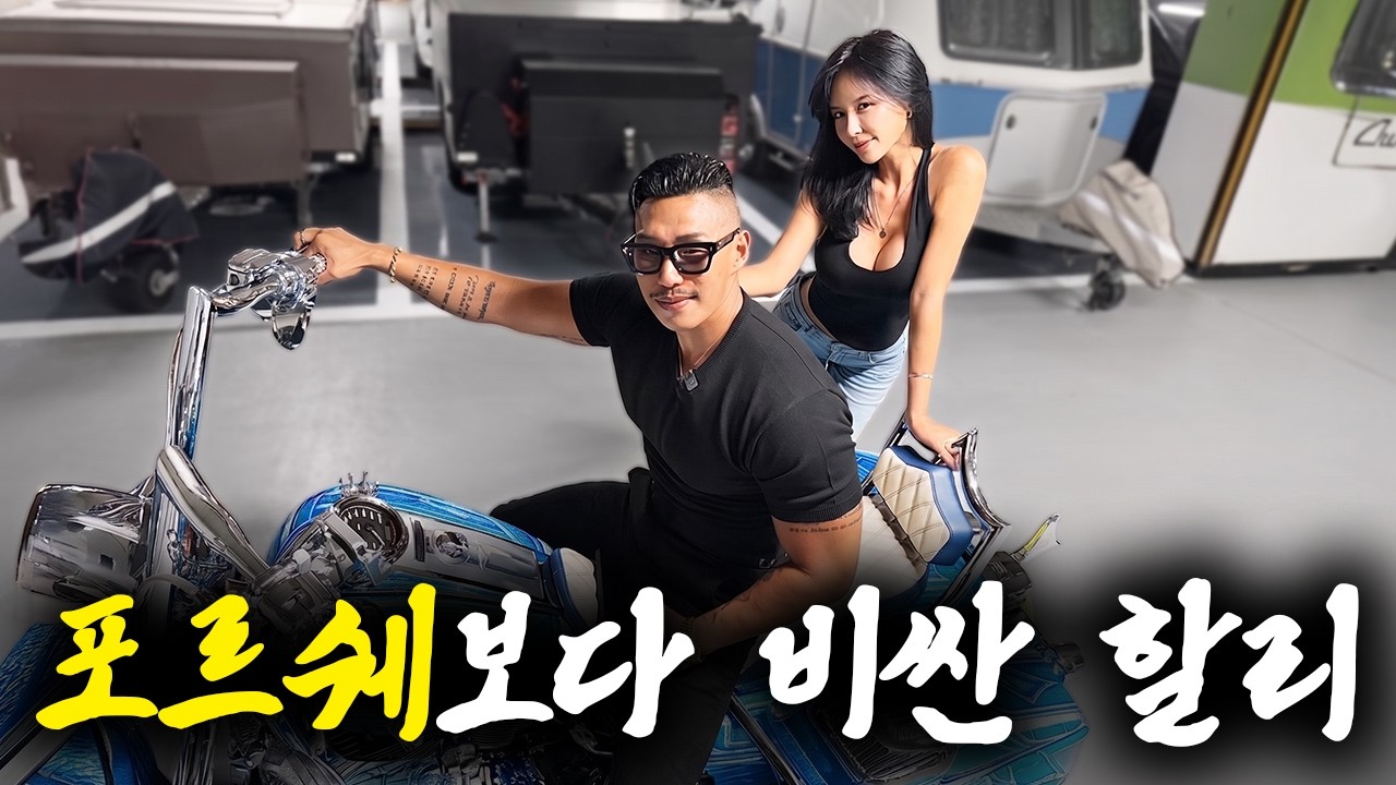 할리 로드킹 리뷰 해볼게요 [커스텀 2억/할리/다타랩/로드킹/천세라]