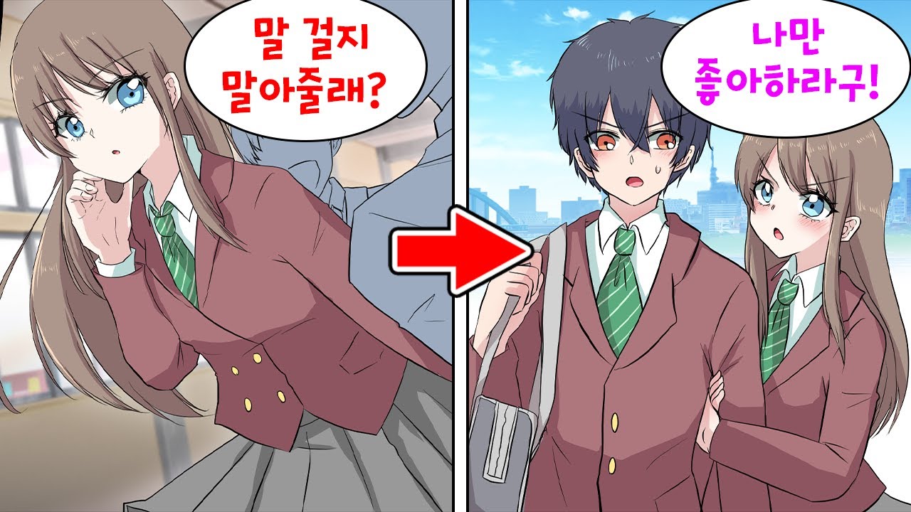 미녀 소꿉친구와 서먹해져서 다른 여사친이랑 데이트를 했더니 화를 냈다. 