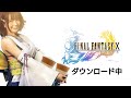 恋愛したい女子の、ミリしらFF10実況。#0