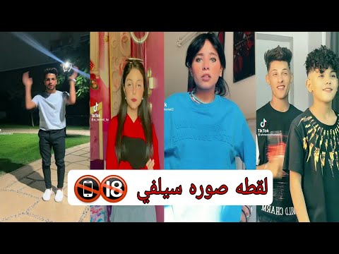 اقوي تجميعه تيك توك علي مهرجان لقطه صوره سيلفي
