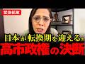 ※日本の転換期が来た!!!高市政権でいよいよ改定された政策。防衛装備移転三原則とは!?【フィフィ/高市早苗/北村晴男】