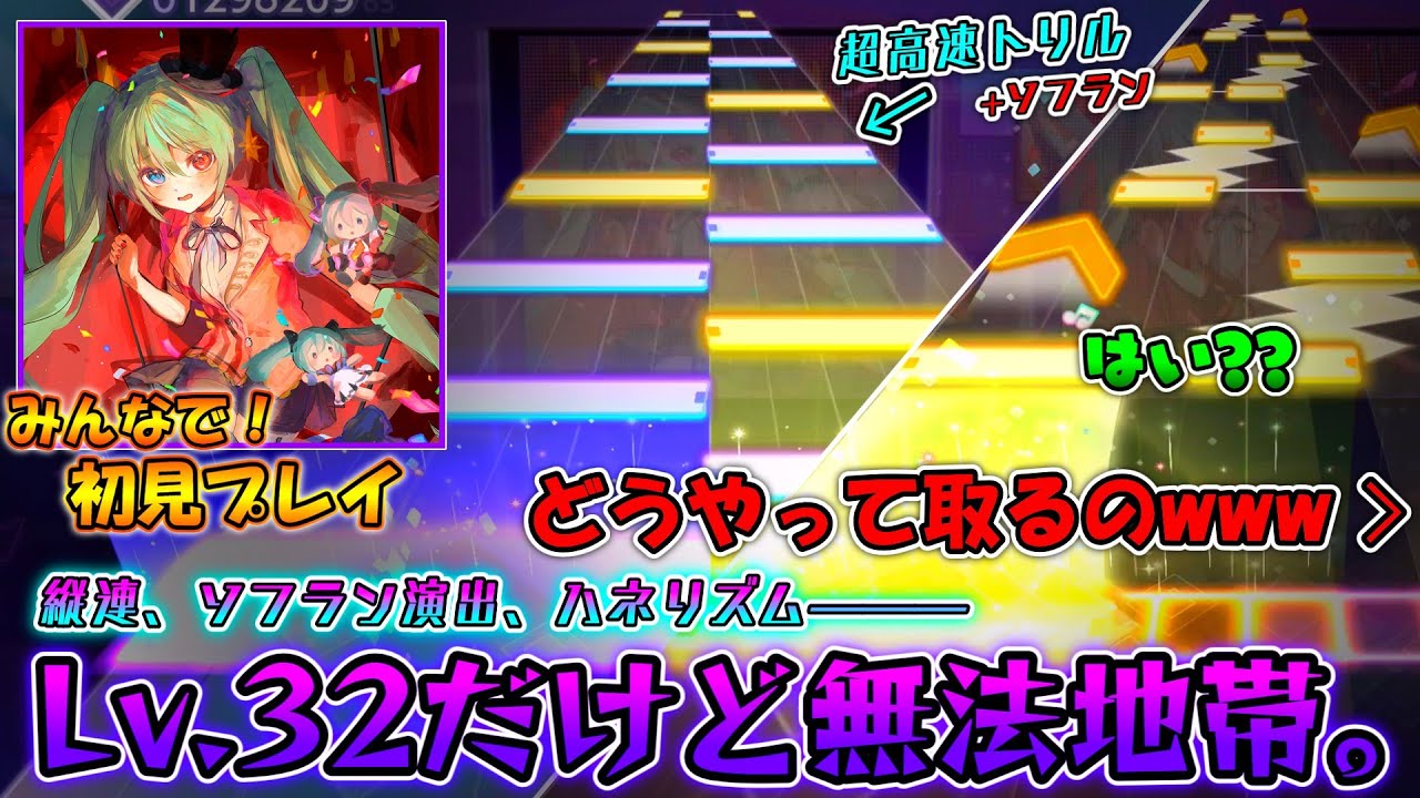 プロセカ】レギュレーションなど存在しなかった。 久々のLv.32で大暴れ