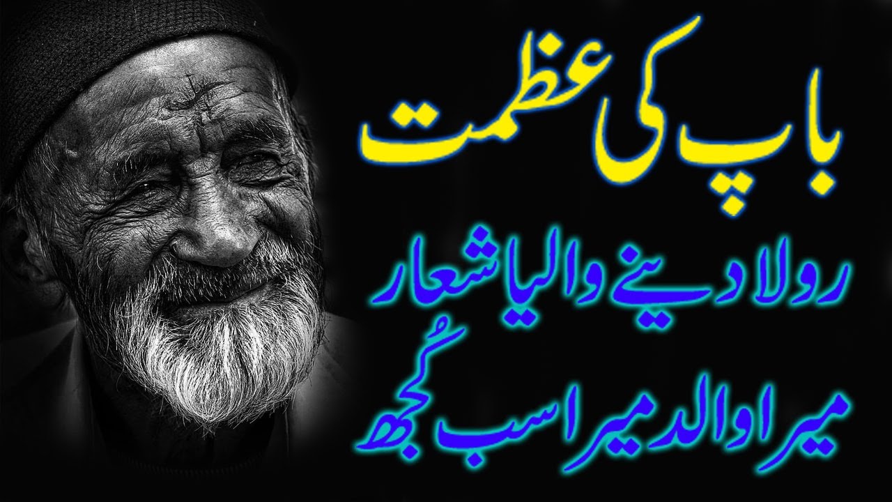 Most Emotional Quotes About Father | Sad Father Quotes