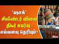 "ஷாக்" சிலிண்டர் விலை திடீர் உயர்வு.. எவ்வளவு தெரியும்..?