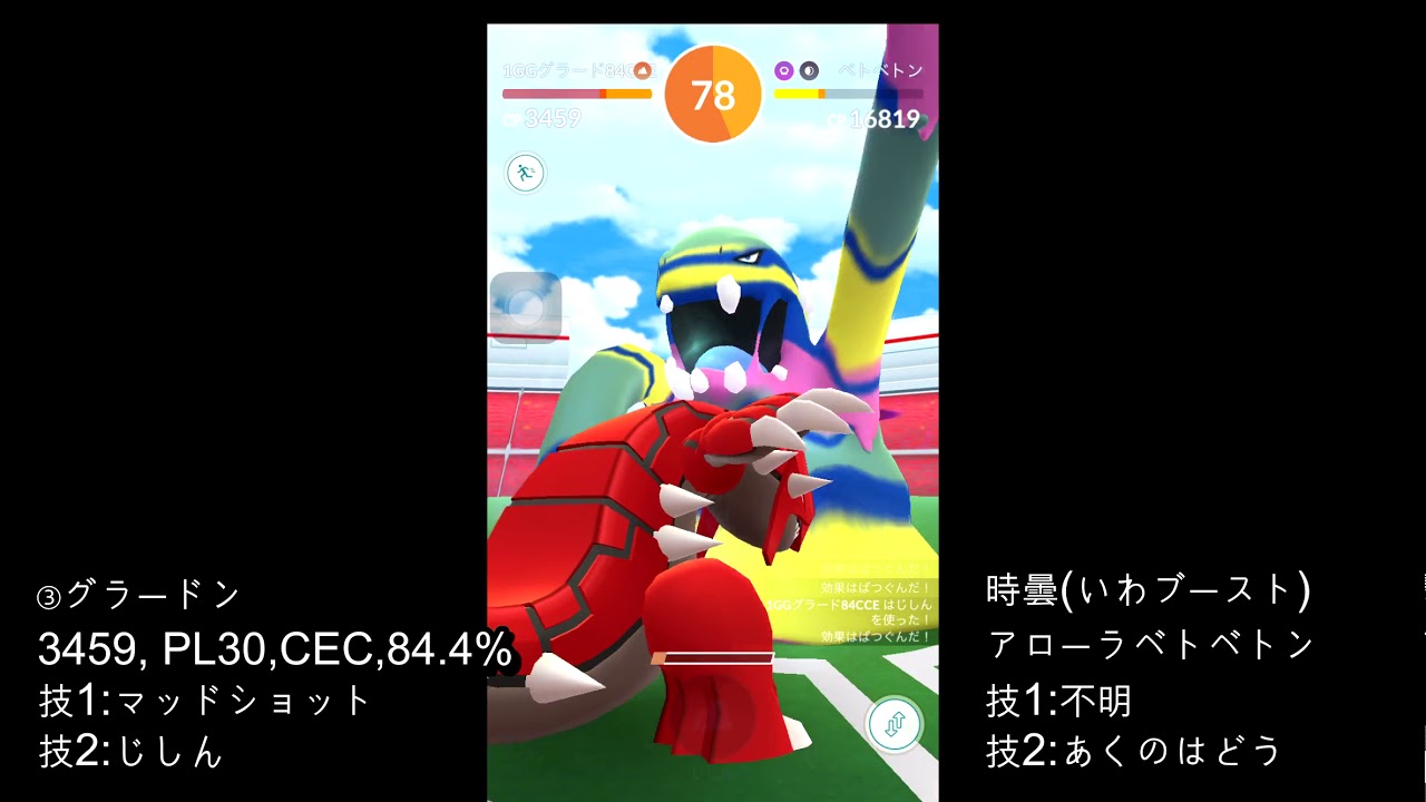 ポケモンgo アローラベトベトン ソロレイド Youtube