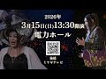 【仙台初！】デビュー10周年記念マリアセレンサプライズコンサート 仙台公演