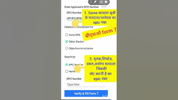 How to fill blo app form 7. How to fill BLO form 7. #bloform7 #how to fill blo app form 7#viralvideo