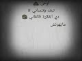 اوعي تبعد وتنساني