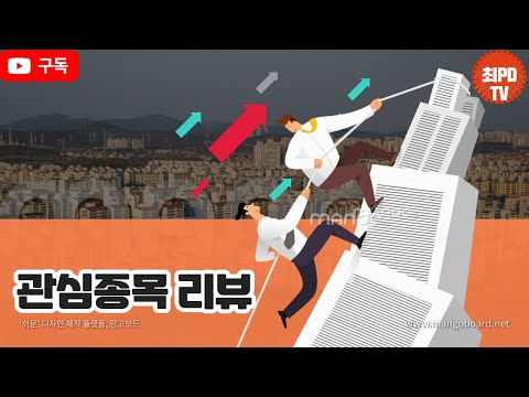 #관심종목 2021년6월30일 관심종목 리뷰(황금에스티, 한국가구, 대아티아이, 일신석재, 아난티, 현대비앤지스틸, 효성오앤비, 케이에스피, 벽산, 성문전자, CS홀딩스)