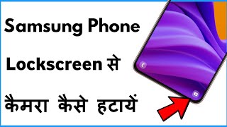 Samsung | Lock Screen Se Camera Kaise Hataye screenshot 3