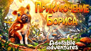 Adorable Adventures (видео)