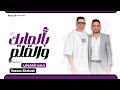 بالمايك والقلم حسن شاكوش Episode 8 بالمايك والقلم حسن شاكوش Episode 8