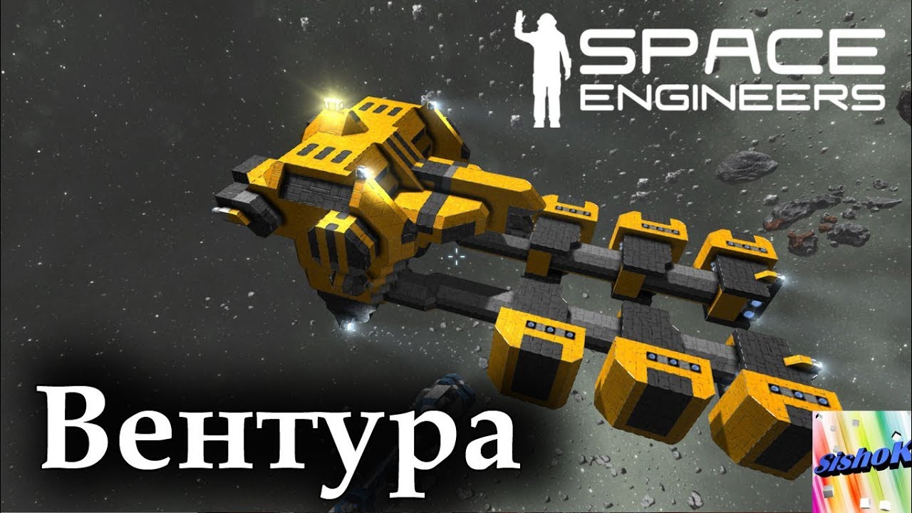 Space engineers буровик чертеж