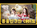 [10대 추천] 실내 동물원 테마파크 주렁주렁 방문기 – 1편