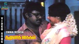Onna Renda Video Song - Thazhuvatha Kaigal | Vijayakanth | Ambika | Ilaiyaraaja | Music Studio
