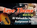 Love Theme - BJ Katsuhiko Sasai 課題曲 【Tarurec Online Bass Lesson】🎸