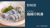 もっと美味しい健康へ シェフパートナーズ 分とく山 野﨑洋光 料理塾 74 たけのこの土佐煮 Youtube