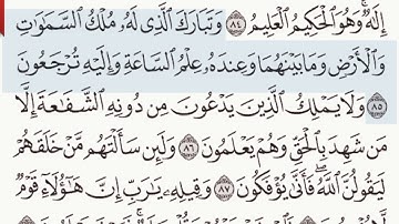 القرآن الكريم سورة الزخرف من الآية 81 وحتى الآية 89