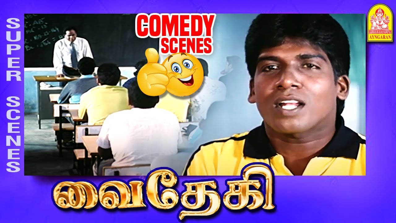காதலுங்குறது கரண்ட் மாதிரி | Vaidehi Tamil Movie | Full Comedy Scenes Ft. Kadhal Sukumar