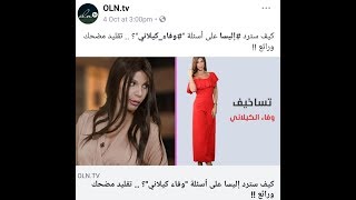 Bonita Saade in Wafaa al kilani with Elissa بونيتا سعادة تقليد اليسا ووفاء الكيلاني