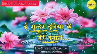      e Sundar Duniya Ke Taur Banalesadri Songsadri Geetsandeeptoppo11