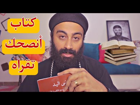 كتاب رائع أنصحك بقرائته 