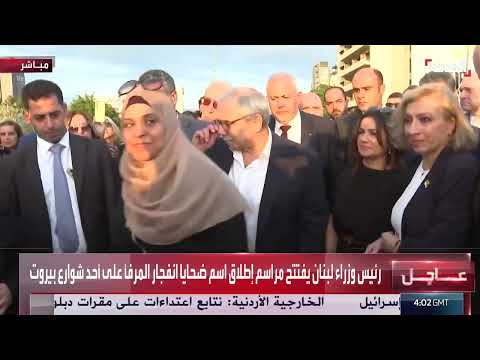 الذكرى الخامسة لانفجار بيروت: رئيس الحكومة يزور موقع الحادث