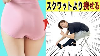 【１回で劇変】スクワットより脚やせに効く方法！