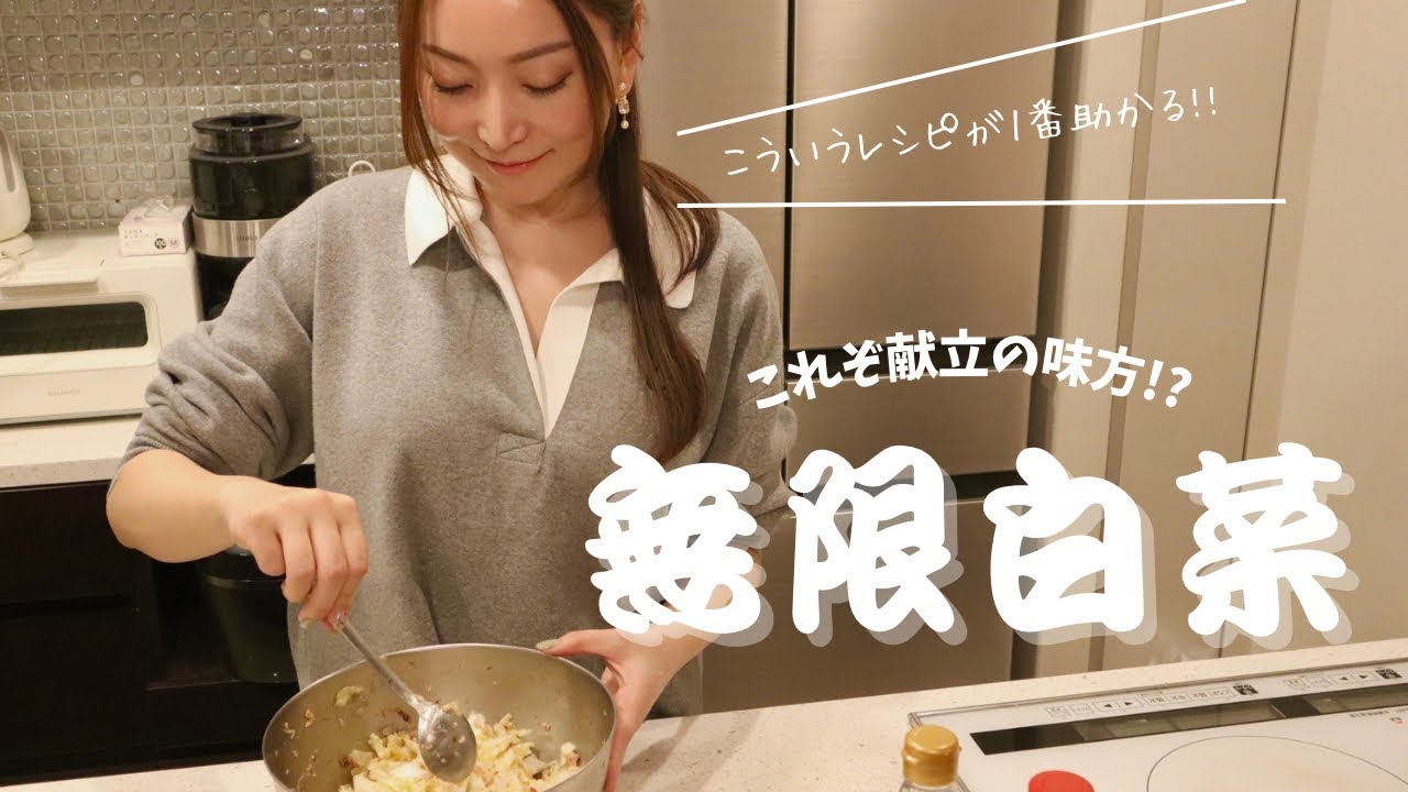 【リピート確定!?】困った時の無限白菜!!