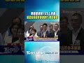 蔣盧連線喊725上凱道 潘孟安拒回反毒油遊行 推記者麥｜TVBS新聞 @TVBSNEWS01