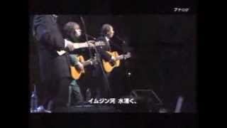 Video thumbnail of "イムジン河　ザ・フォーク・クルセダーズ　2002"