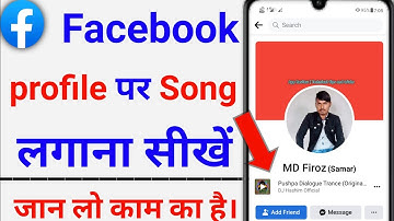 Facebook Profile Par Song Kaise Lagaye | how to Add Music in Facebook Profile | fb profile music add