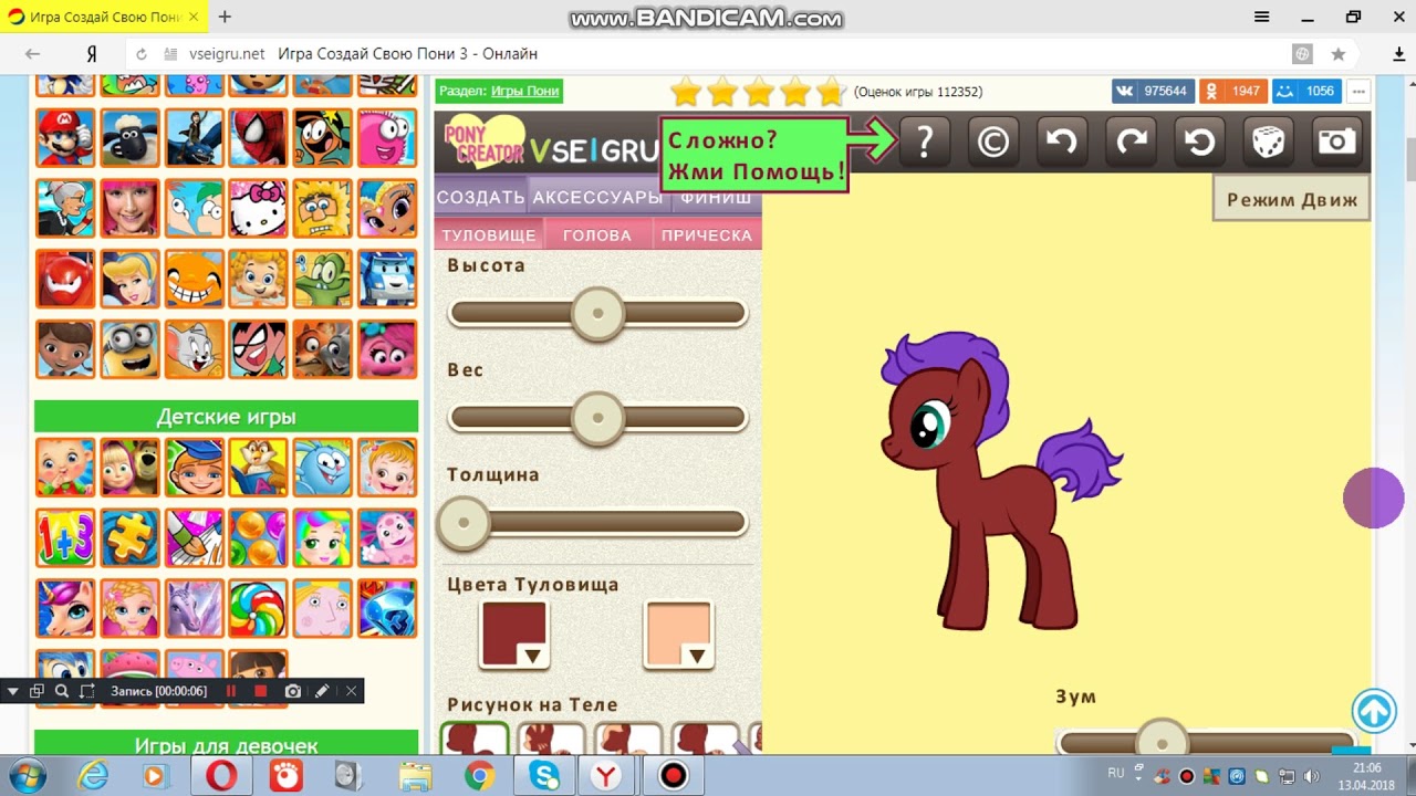 Https vseigru net. Игра Создай свою пони. Vseigru net пони. Vseigru.