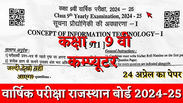 Rbse board class 9th computer yearly paper 2024-25 | class 9th computer varshik paper solution 2025